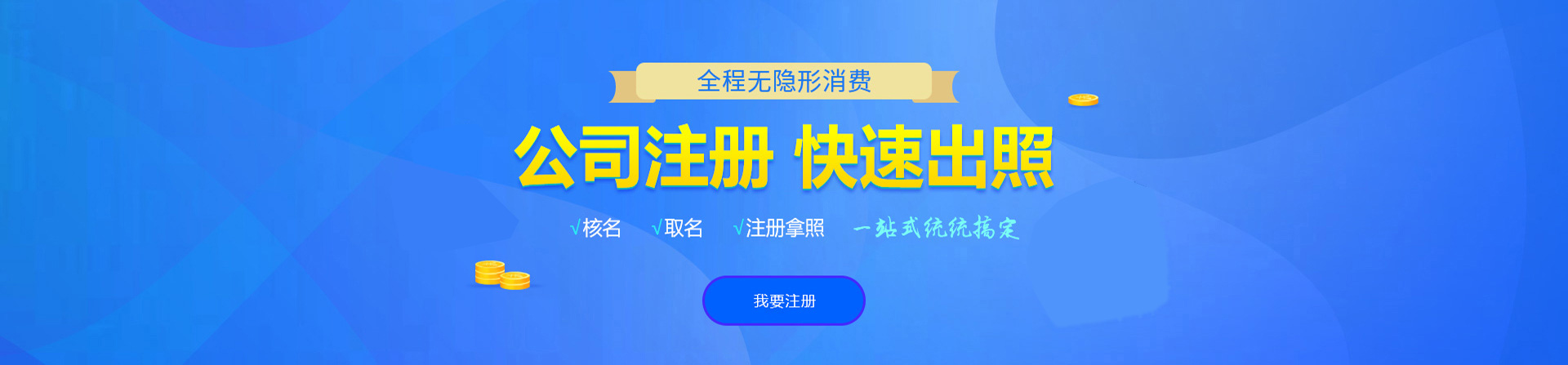 涞水注册公司网